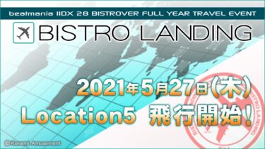 ｢BISTRO LANDING｣Location 5 解禁情報5/27(木)