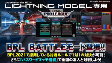 BPL BATTLE モード 7/1(木)より登場！(LIGHTNING MODEL専用)