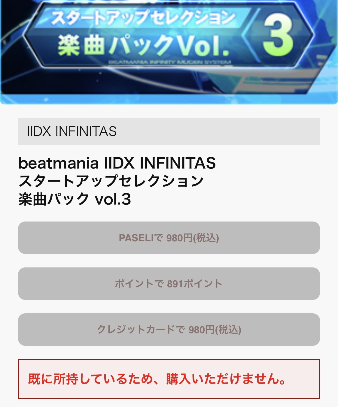 beatmania iidx infinitas 楽曲パック 販売 値段